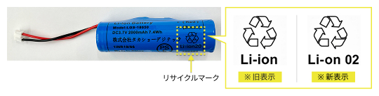 リチウムイオン電池回収について