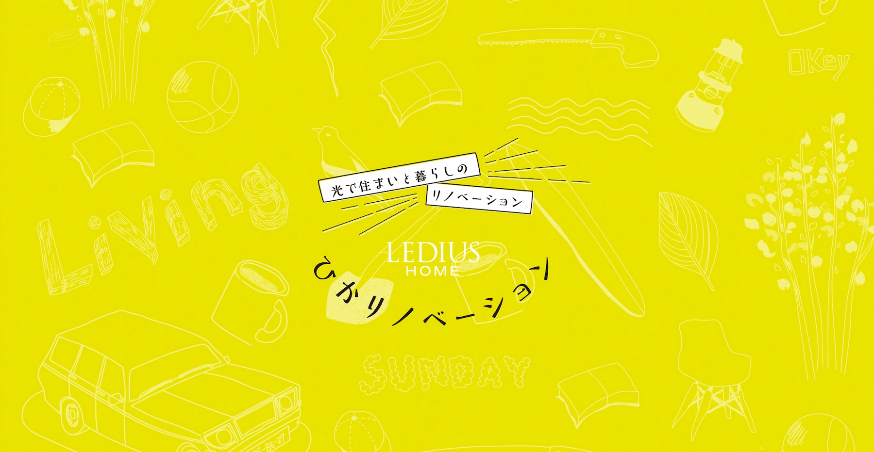 ひかりノベーション